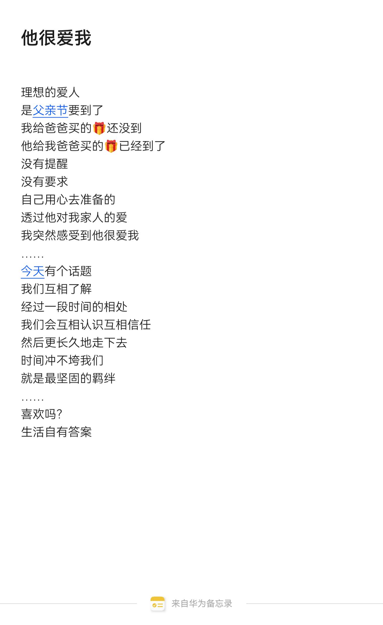 我不会觉得惊慌，因为我也很爱他，而他，也明确知道这一点。