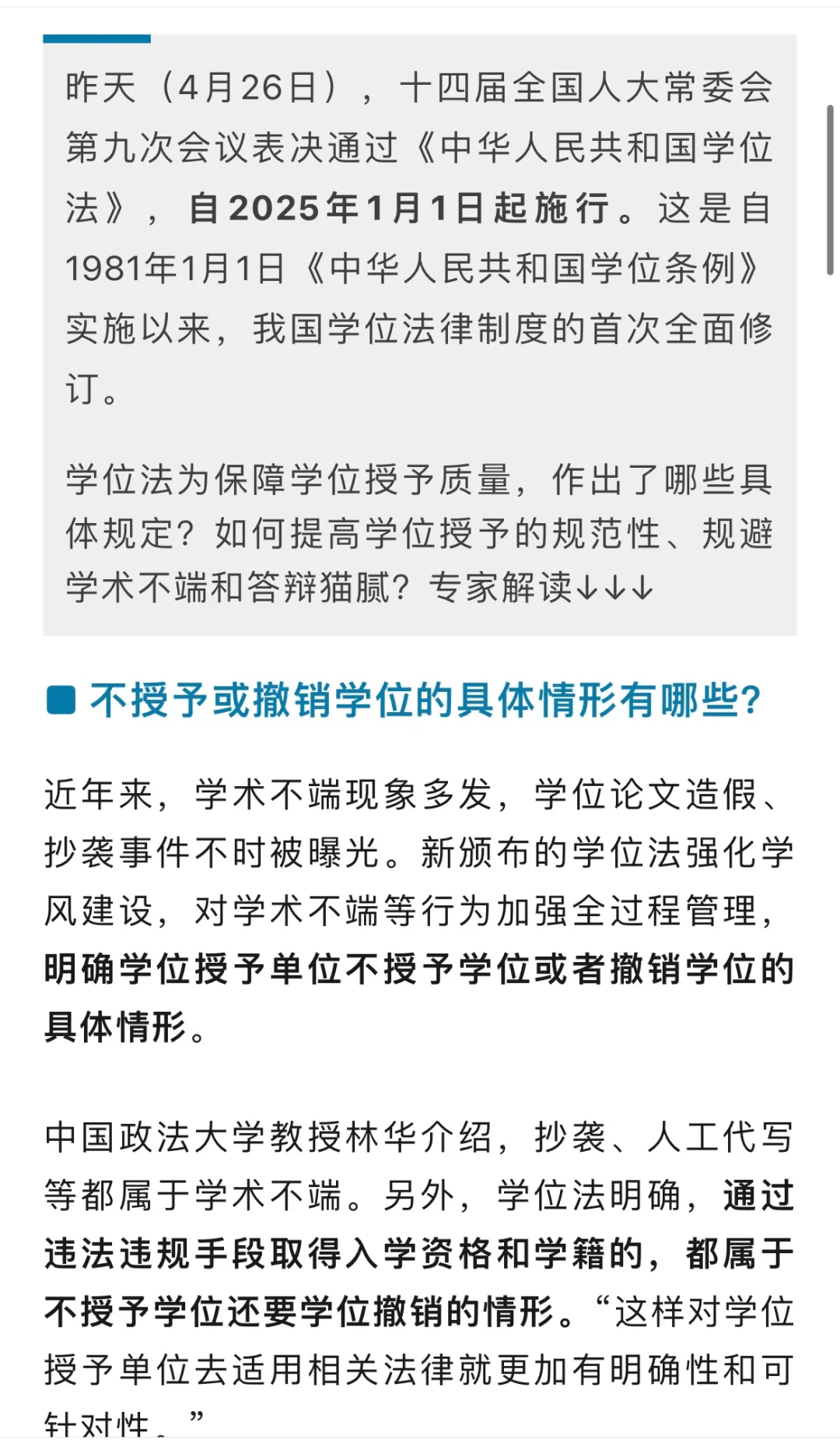 学位法来了！授予专业学位不一定要写论文
