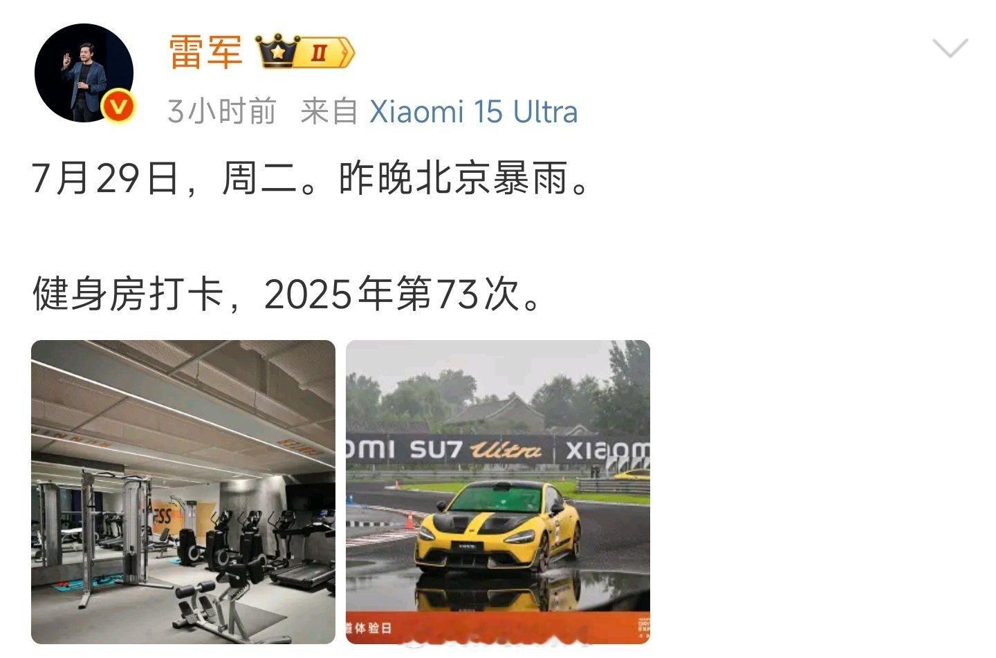 雷军雨天健身房打卡雷总这毅力，暴雨都挡不住健身的脚步，自律的人太可怕啦，向雷总看