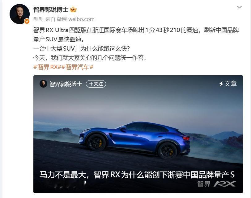 中国品牌量产SUV浙赛最快圈速诞生！智界RX Ultra四驱版以1分43秒210