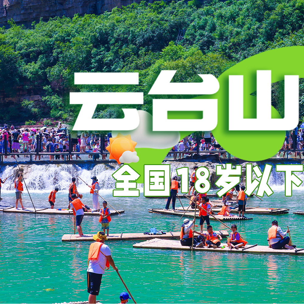 夏日狂欢开启🔥【云台山亲子戏水节】玩水去喽！🏊‍♂️🏊‍♀️2024年7月