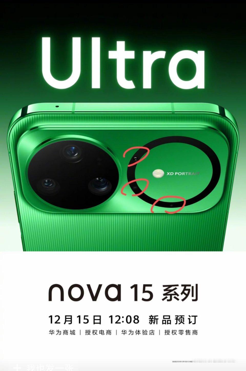 华为nova15来了华为nova 15系列定档12 月 22 日 14:30 发