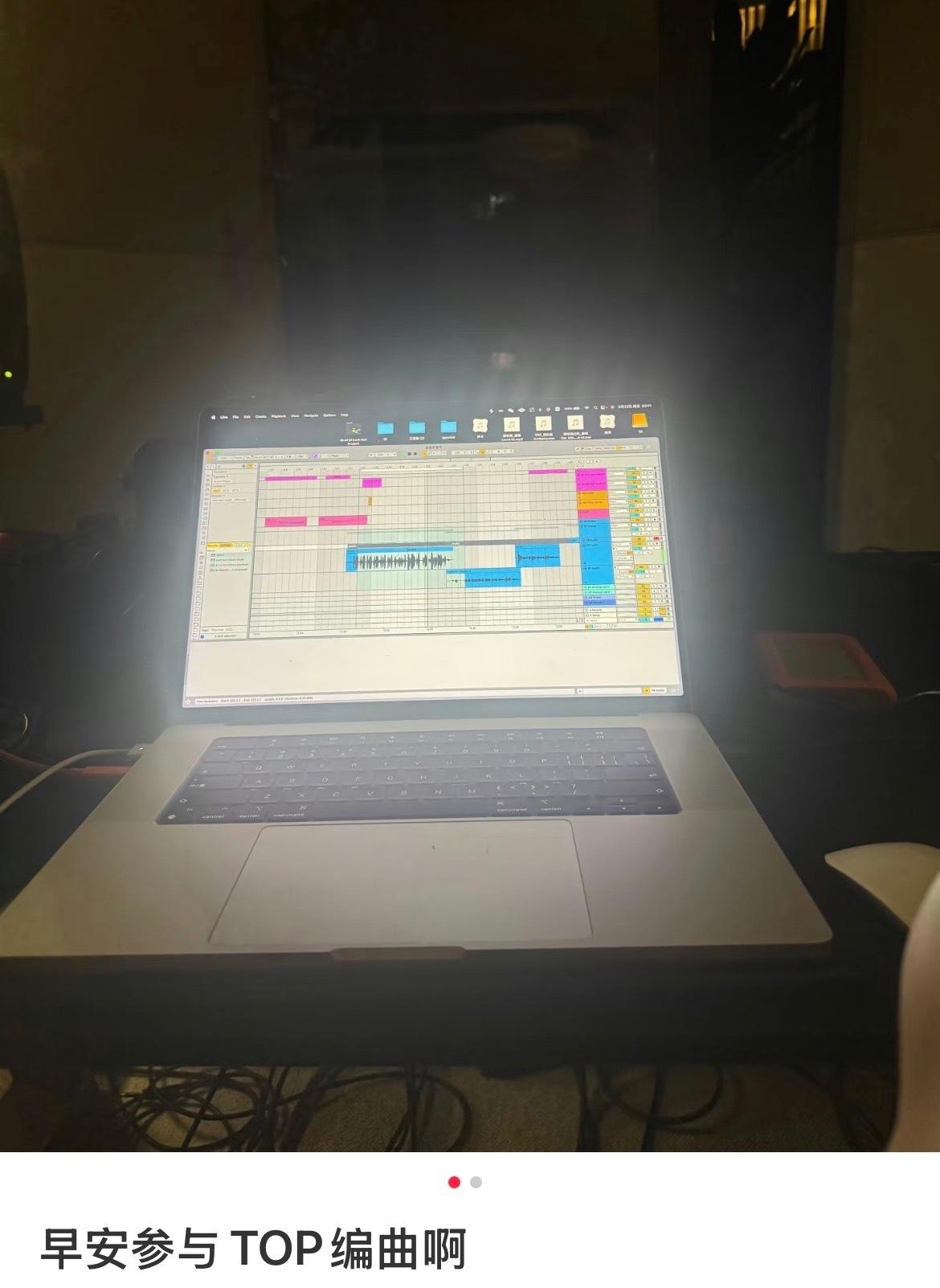 这次TOP的编曲居然有早安参与而且根据照片看 略略略 想的美 有可能是两首歌😅