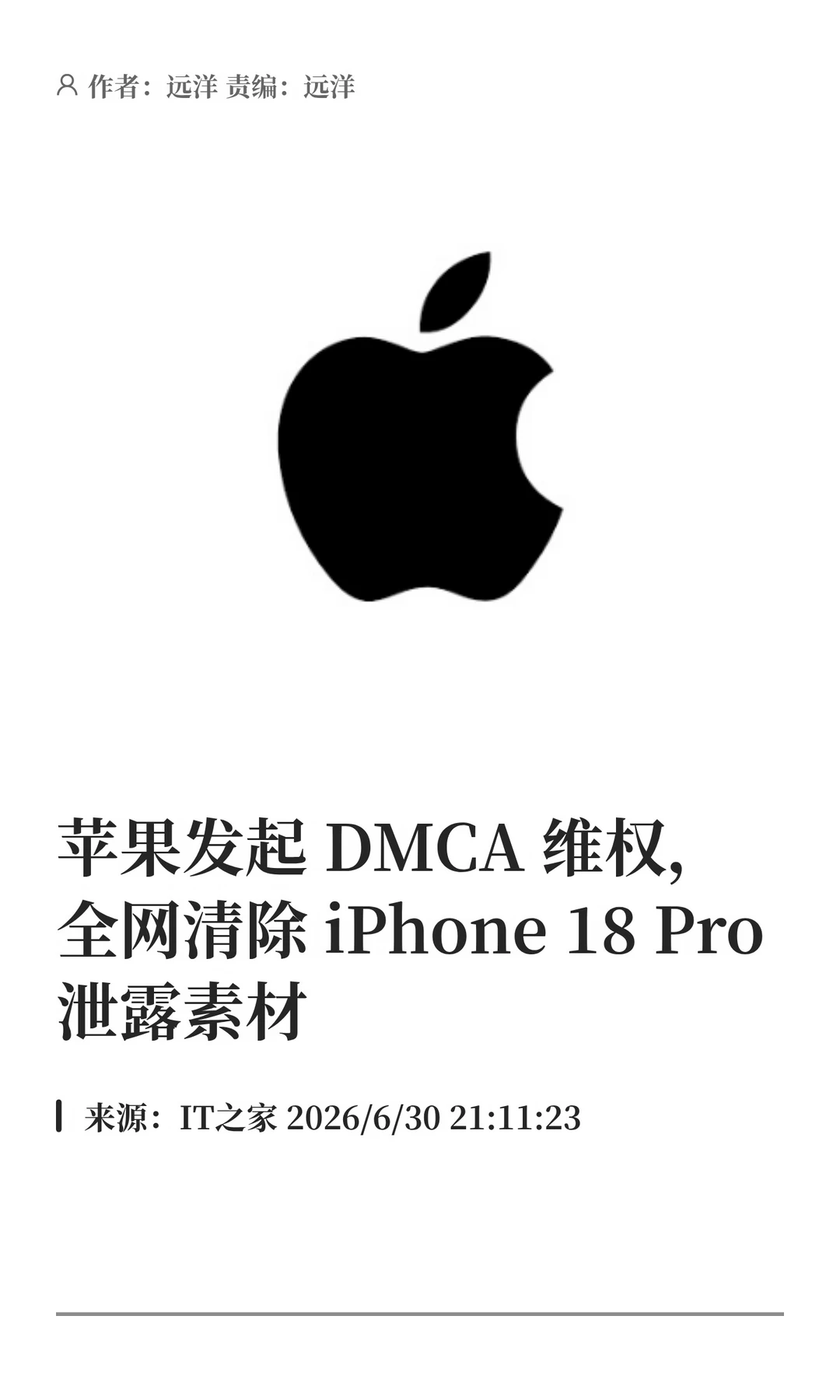 苹果维权，全网清除iPhone 18 Pro泄露素材