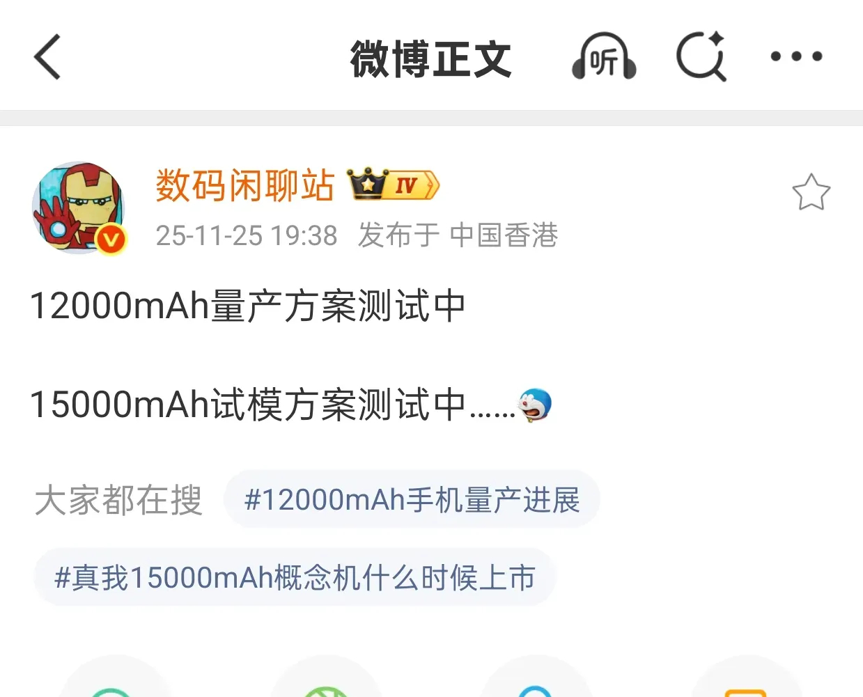 我滴乖乖，这就很夸张了，以后手机电池容量比充电宝电池容量还大许多