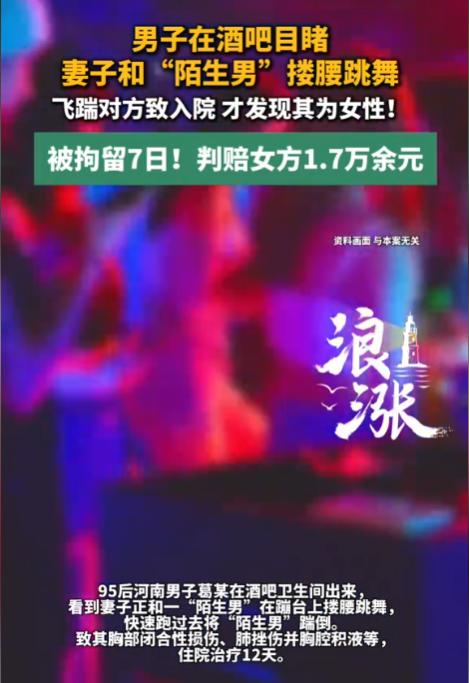 河南西峡，男子看到妻子在酒吧蹦台上被陌生男子搂腰，二人身体还互相摩擦，气得直接跳