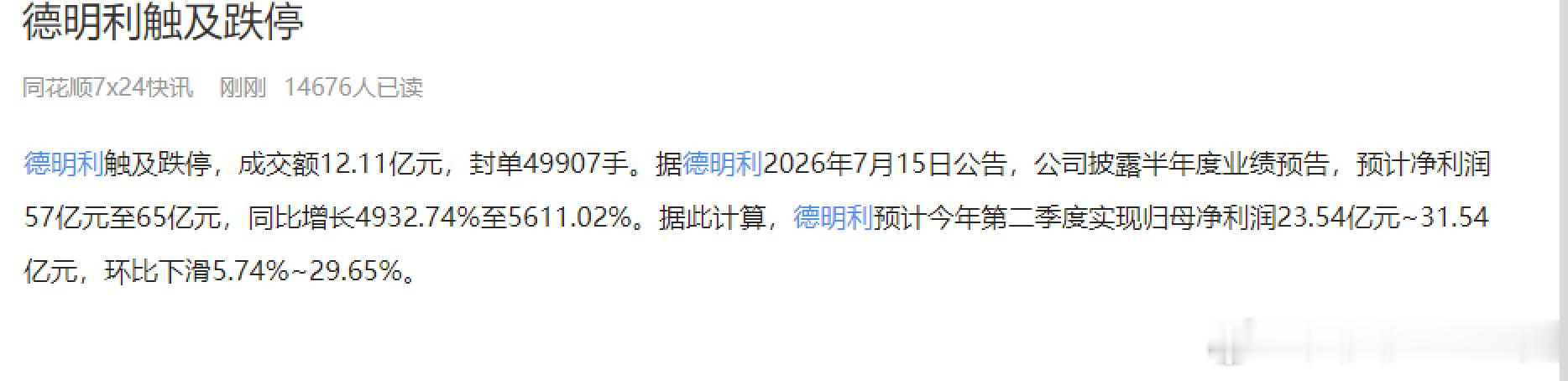 德明力业绩暴雷 半导体冲高回落又一次高开套人光伏 爱旭低开冲高  因为亏损在收窄