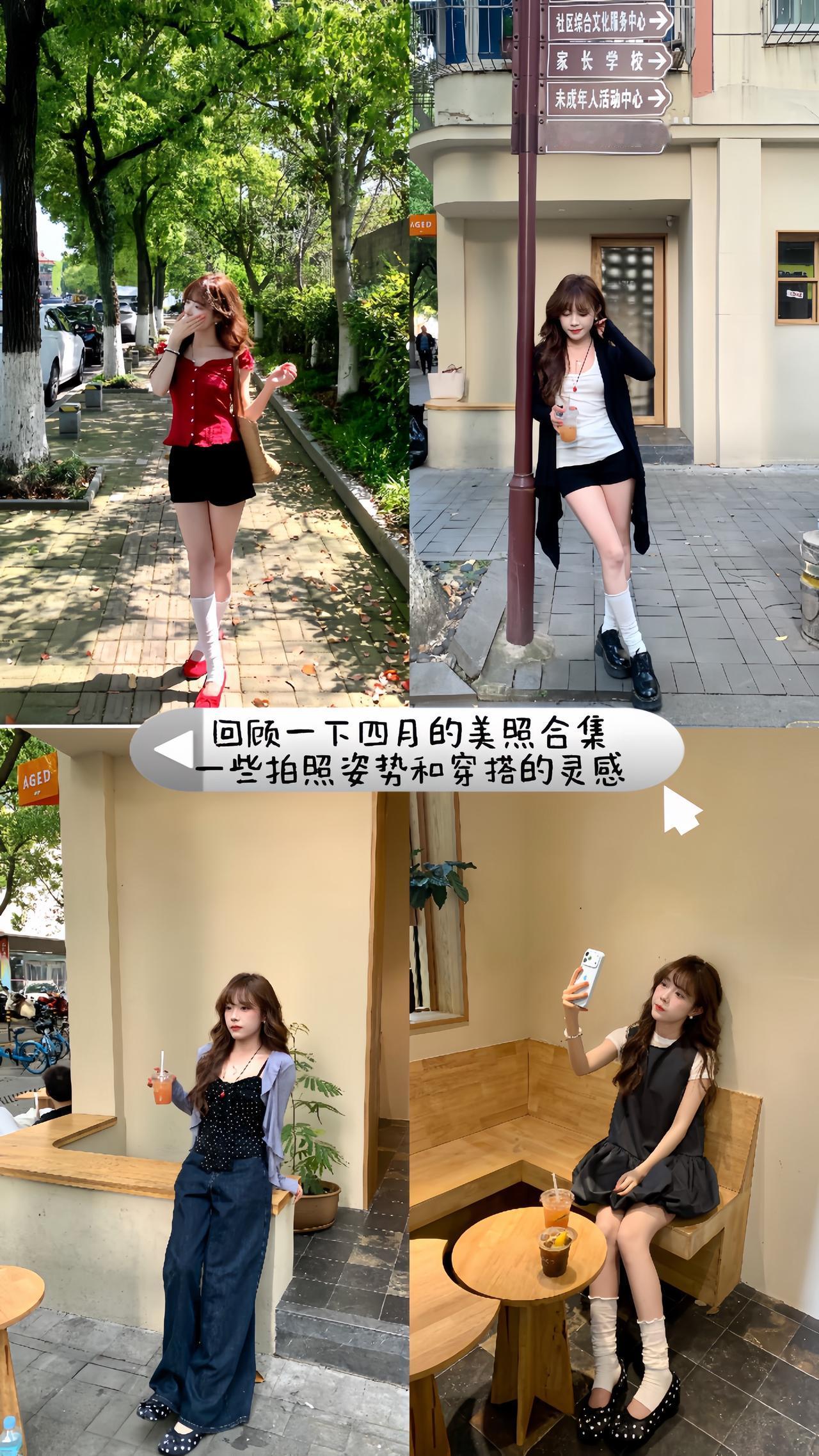 快交换一张你的五一穿搭🤩
穿搭合集 拍照姿势 五一出游穿搭