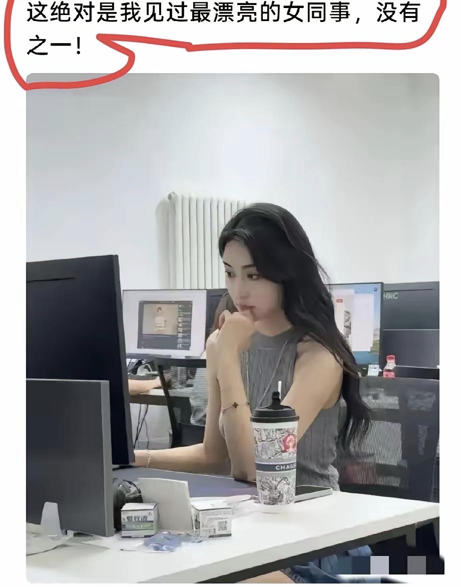 唉，同样是打工人，人家上班像明星，我上班像乞丐，这差距也太大了。