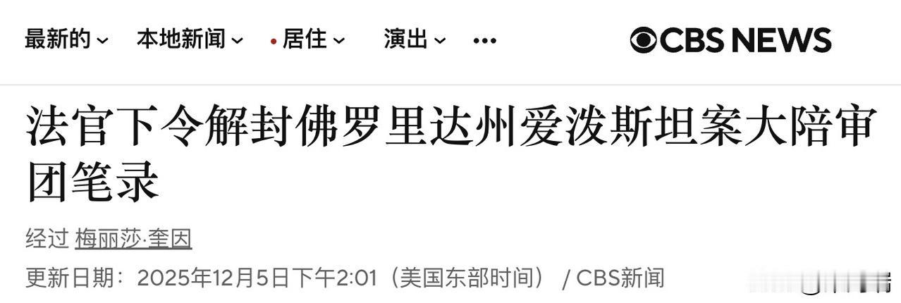你爱吃，我多给！
川普欲擒故纵地让左派同志们把爱泼斯坦文件炒入云霄之后，突然一个