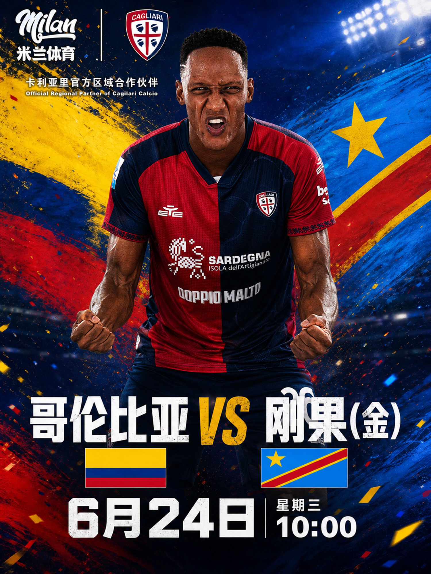 6月24日 早上10:00🏆 世界杯小组赛  哥伦比亚 vs 民主刚果踢出激情