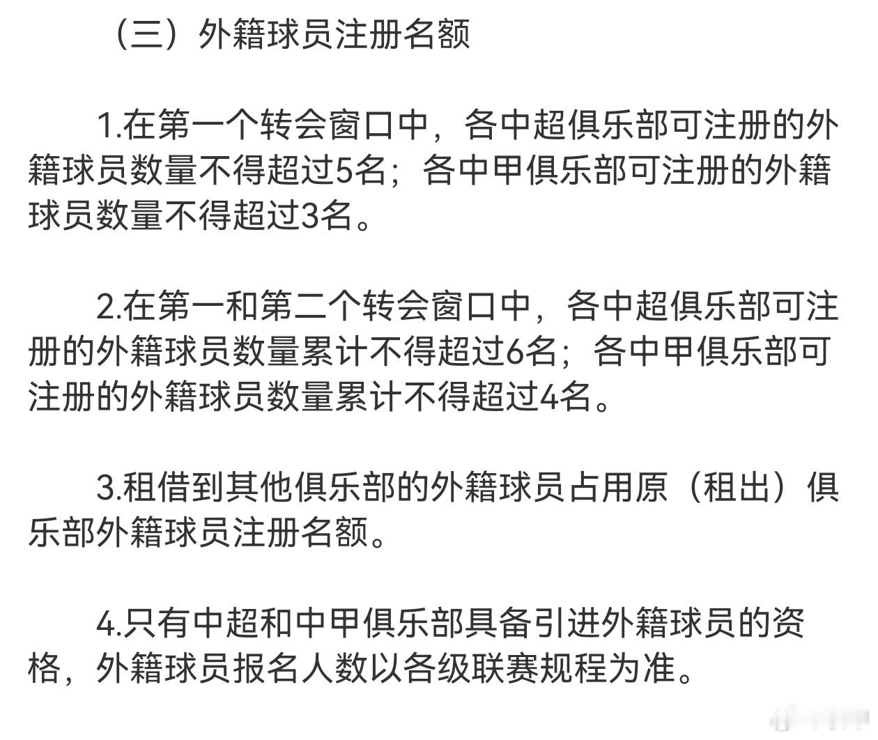 这外援注册政策明显不合理，租借出去的球员还要占原俱乐部的名额，一个人要占两个俱乐