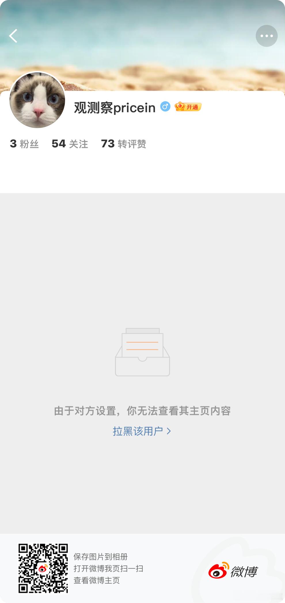 故意设置不让我看它的微博，还来我微博这说三道四，面对这种SB，必须开口大骂 …?