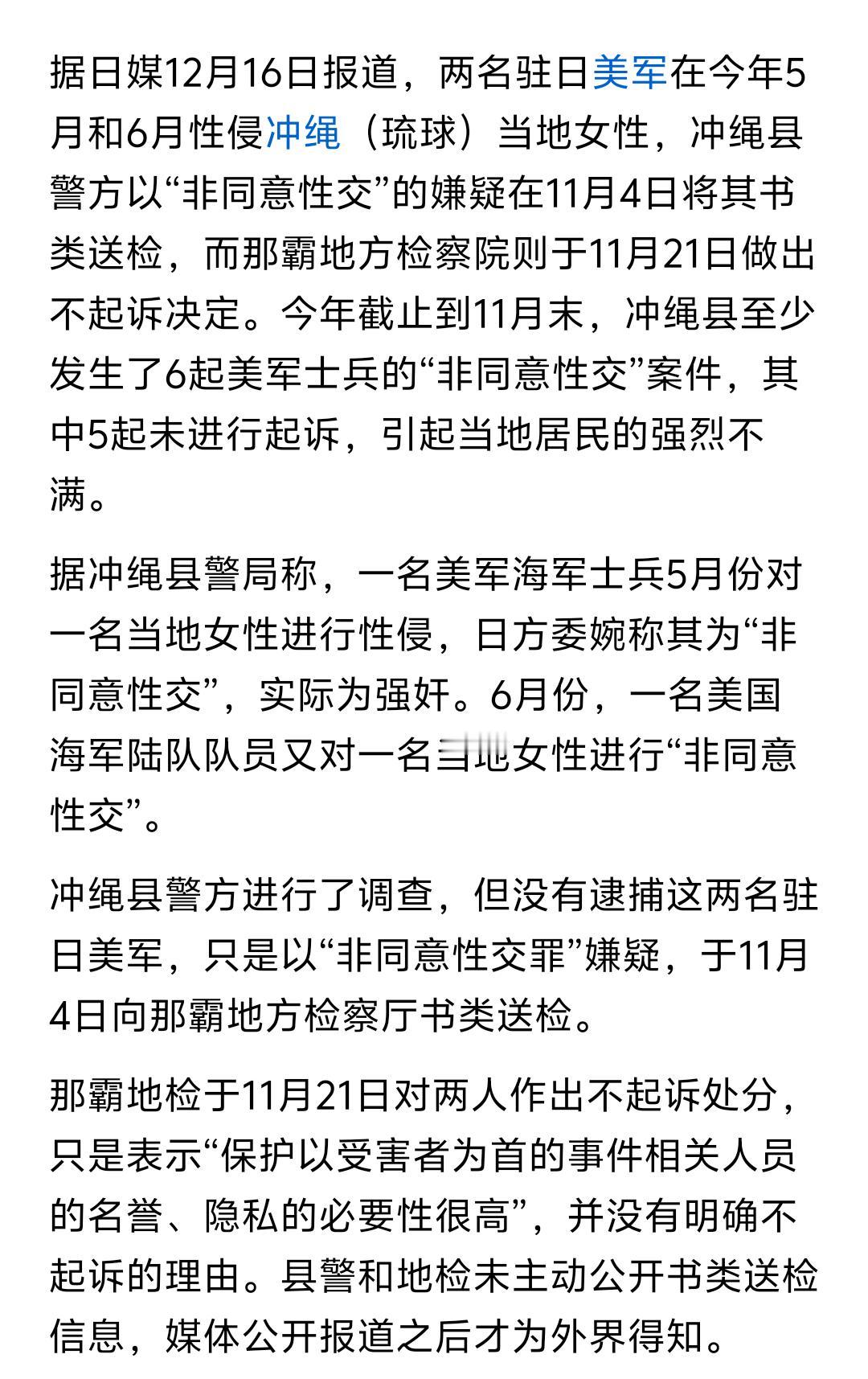 日本人真是脑洞大开，竟然把强奸说成是非同意性性交，只因犯罪者是驻日美军。

根据