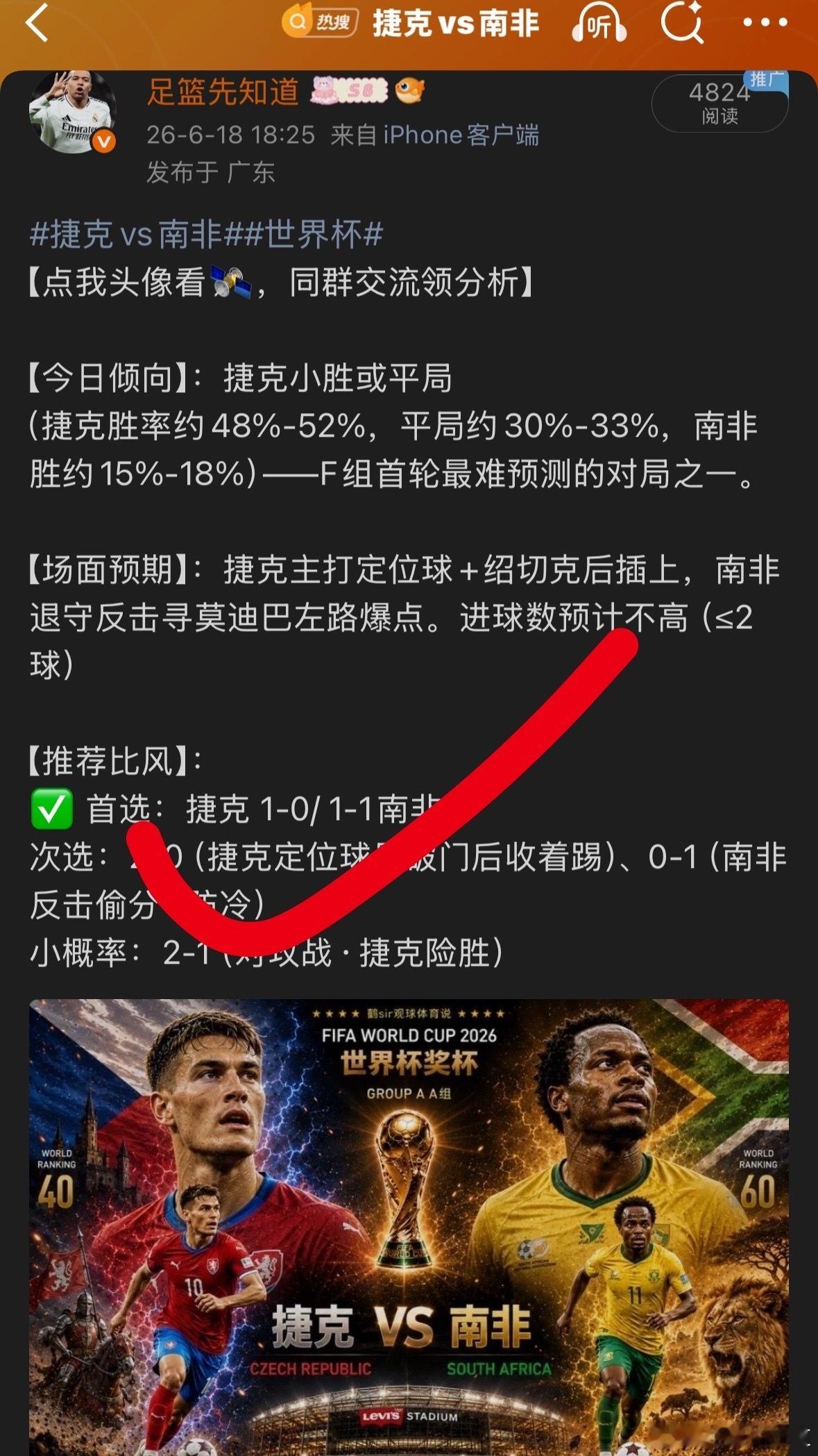 捷克1比1南非世界杯 我一直强调南非是不弱的！！！南非的控球传球率比捷克好太多了