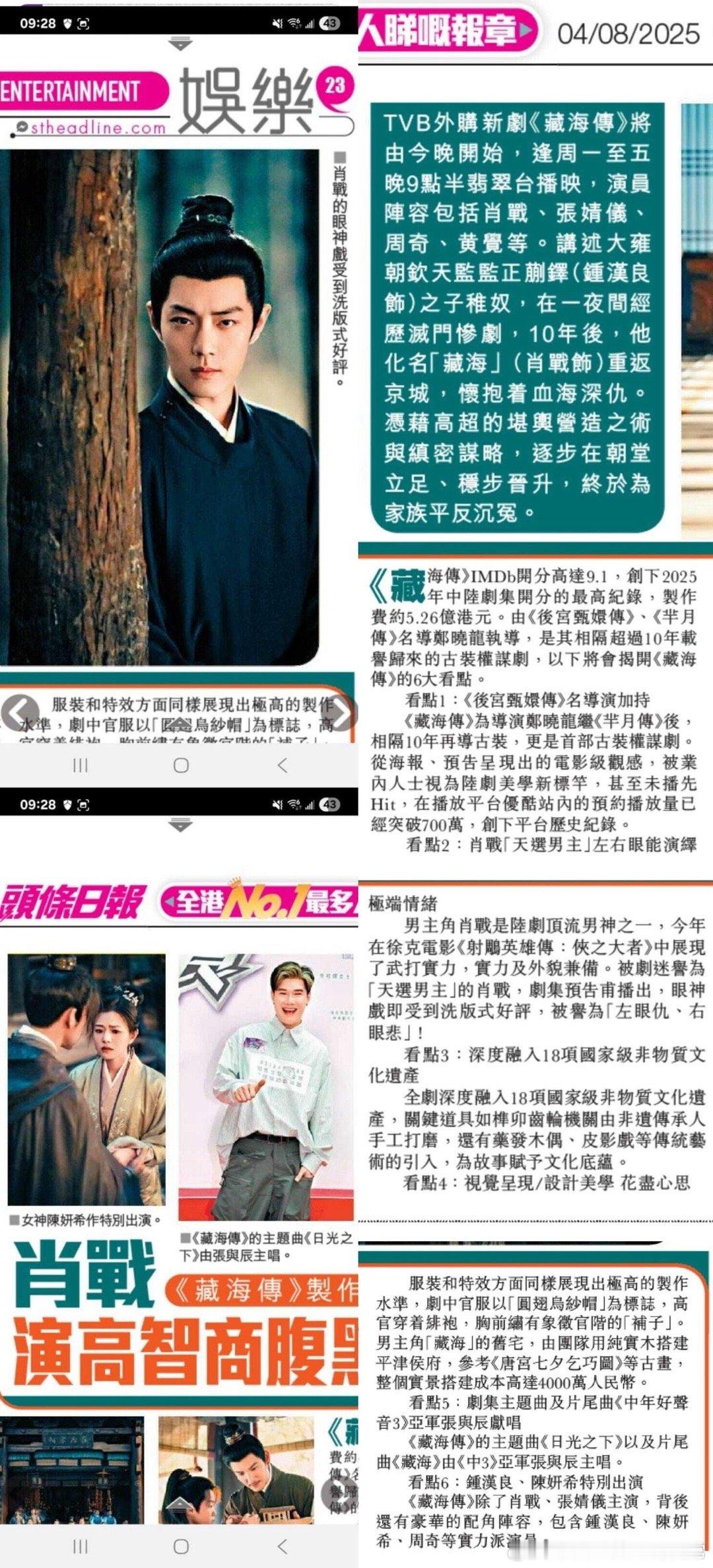 肖战粤语角色来了哇喔！TVB给藏海传粤语版首播的排面好大！今天就可以看到说粤语的