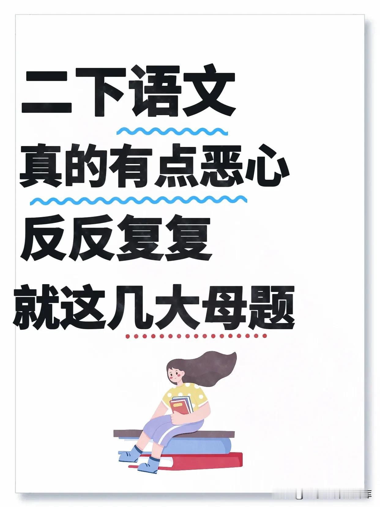 二年级下册语文反反复复就这八大考点，这份默写单练好，就拿下了下册语文重点二年级下