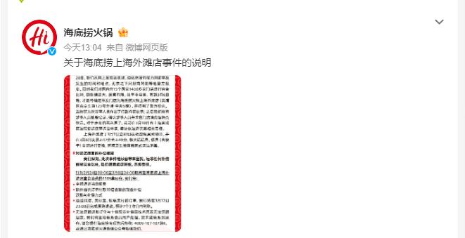 这个声明中，有三个地方，实在是值得让人玩味。

第一，就是海底捞再一次强调要对唐