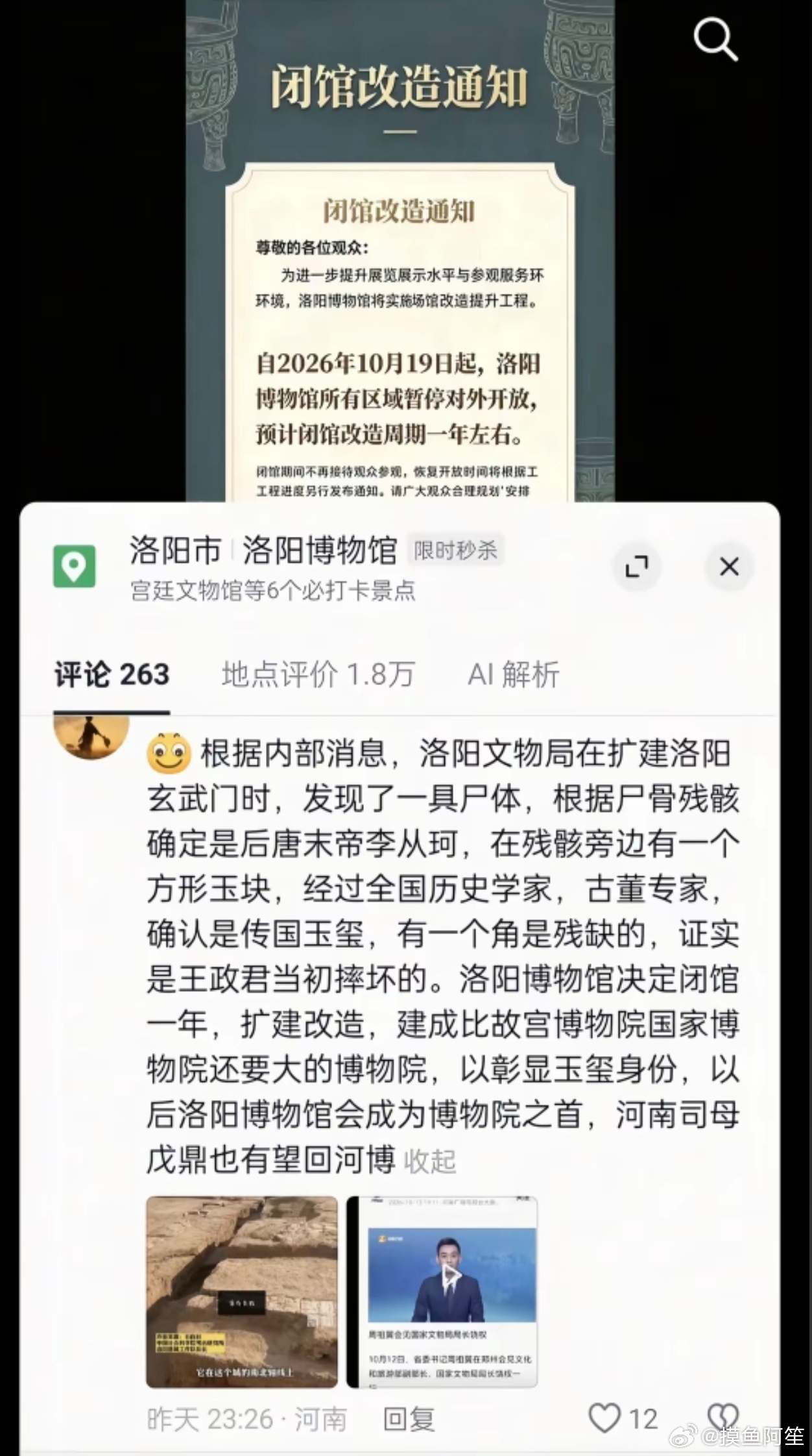 真的假的啊…… ​​​