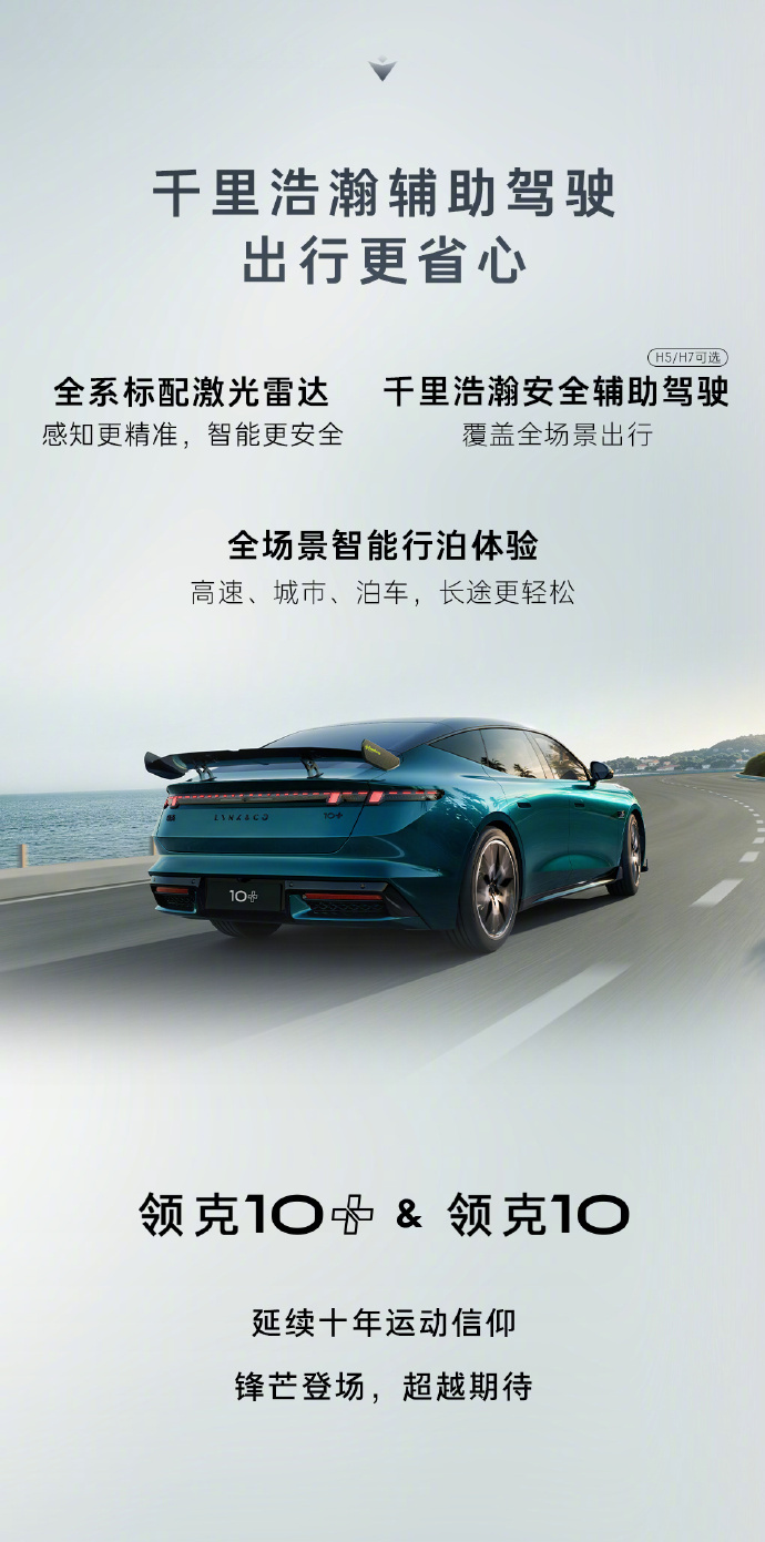 千匹马力的领克10+来了 领克首款以“+”命名的纯电车型，给大家盘点一下加了啥哈