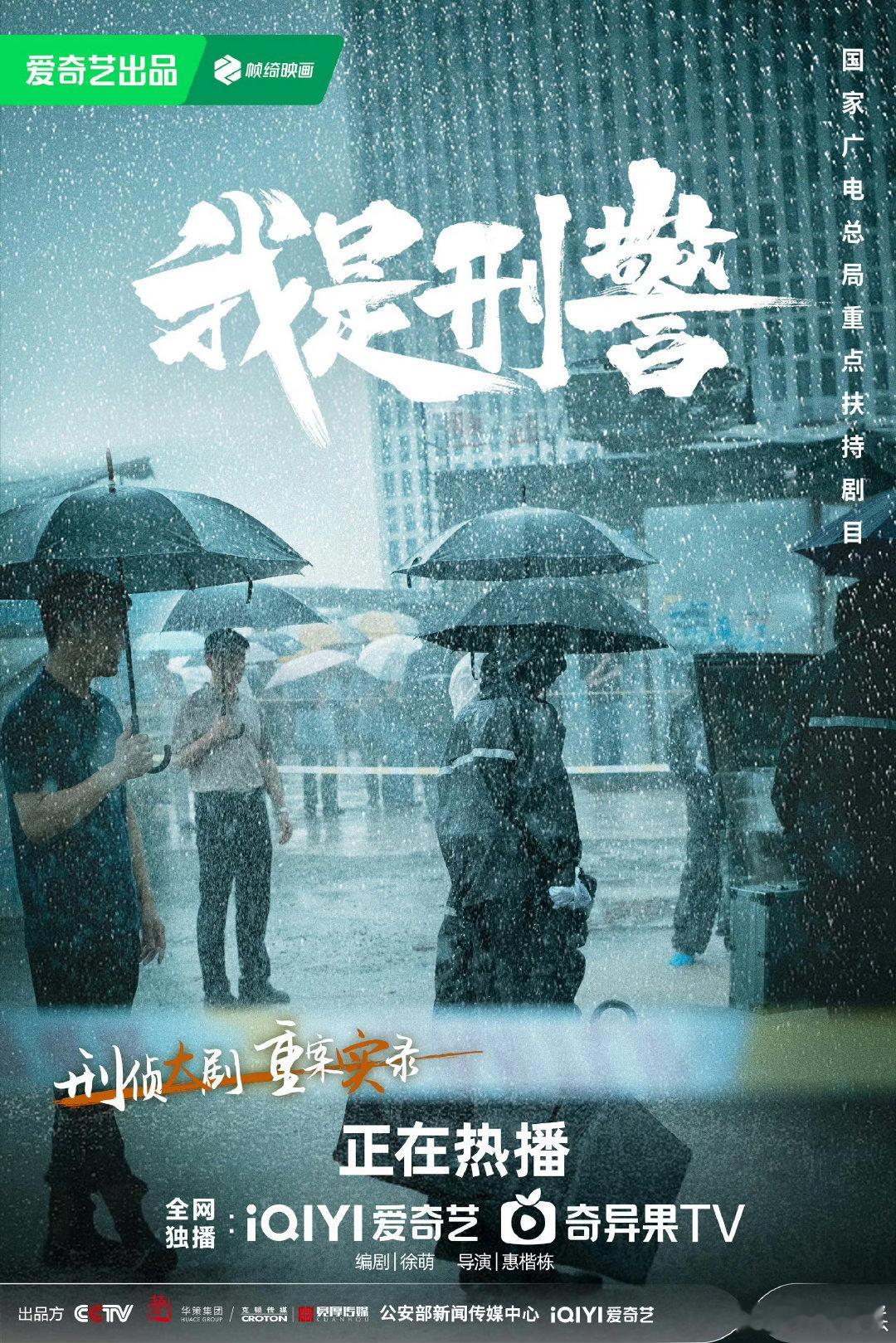 《我是刑警》这部作品深刻呈现了中国万千刑警的真实写照，他们心中怀揣的不仅仅是对职