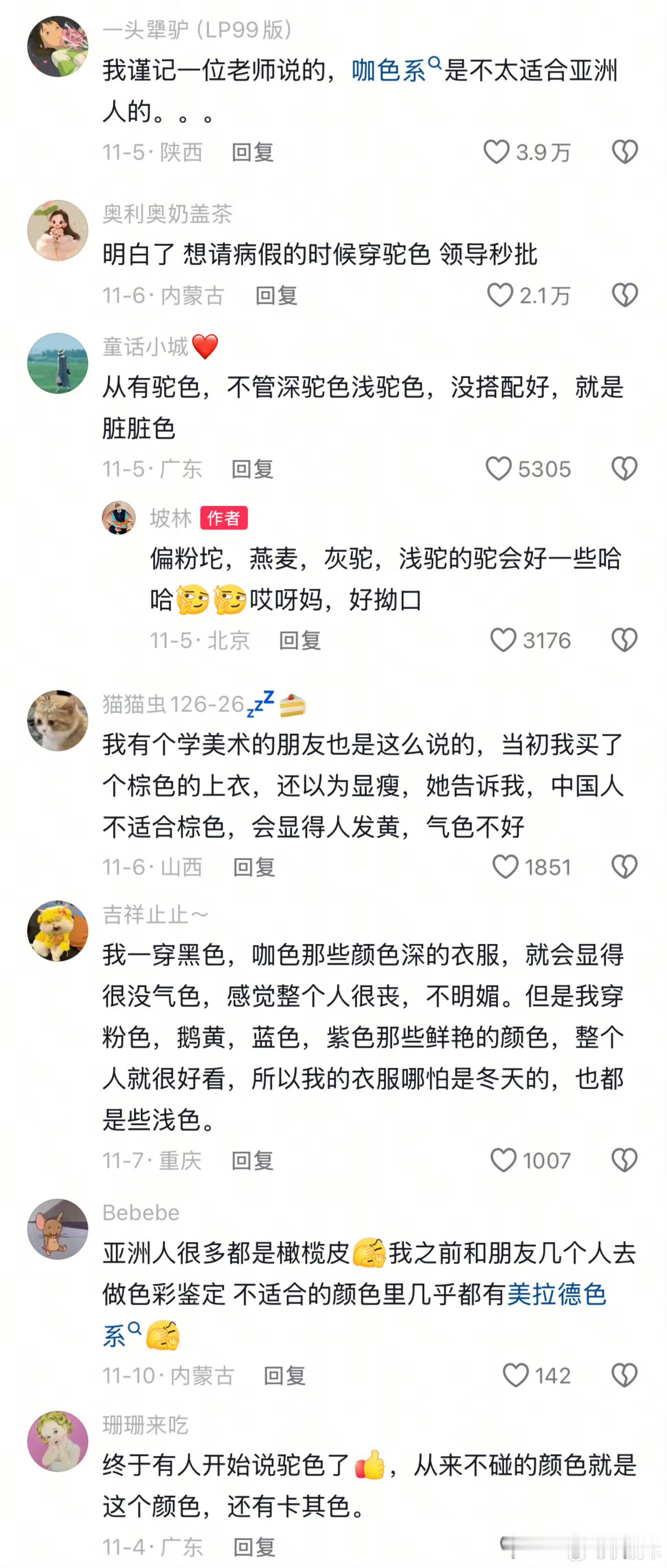 秋冬少买驼色衣服那么问题来了，那应该买什么颜色的衣服？我这就下单