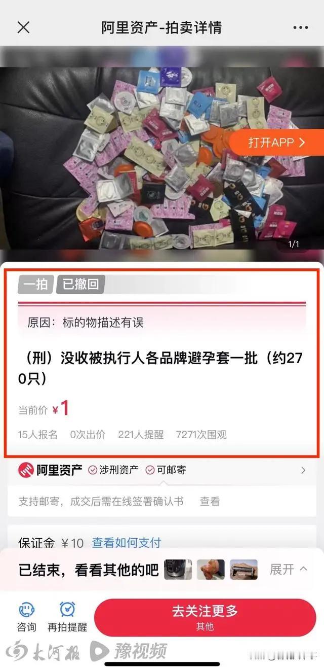 见过拍卖车房的，拍卖避孕套的还是第一次！贵州德江县人民法院拍卖了一批避孕套，1元