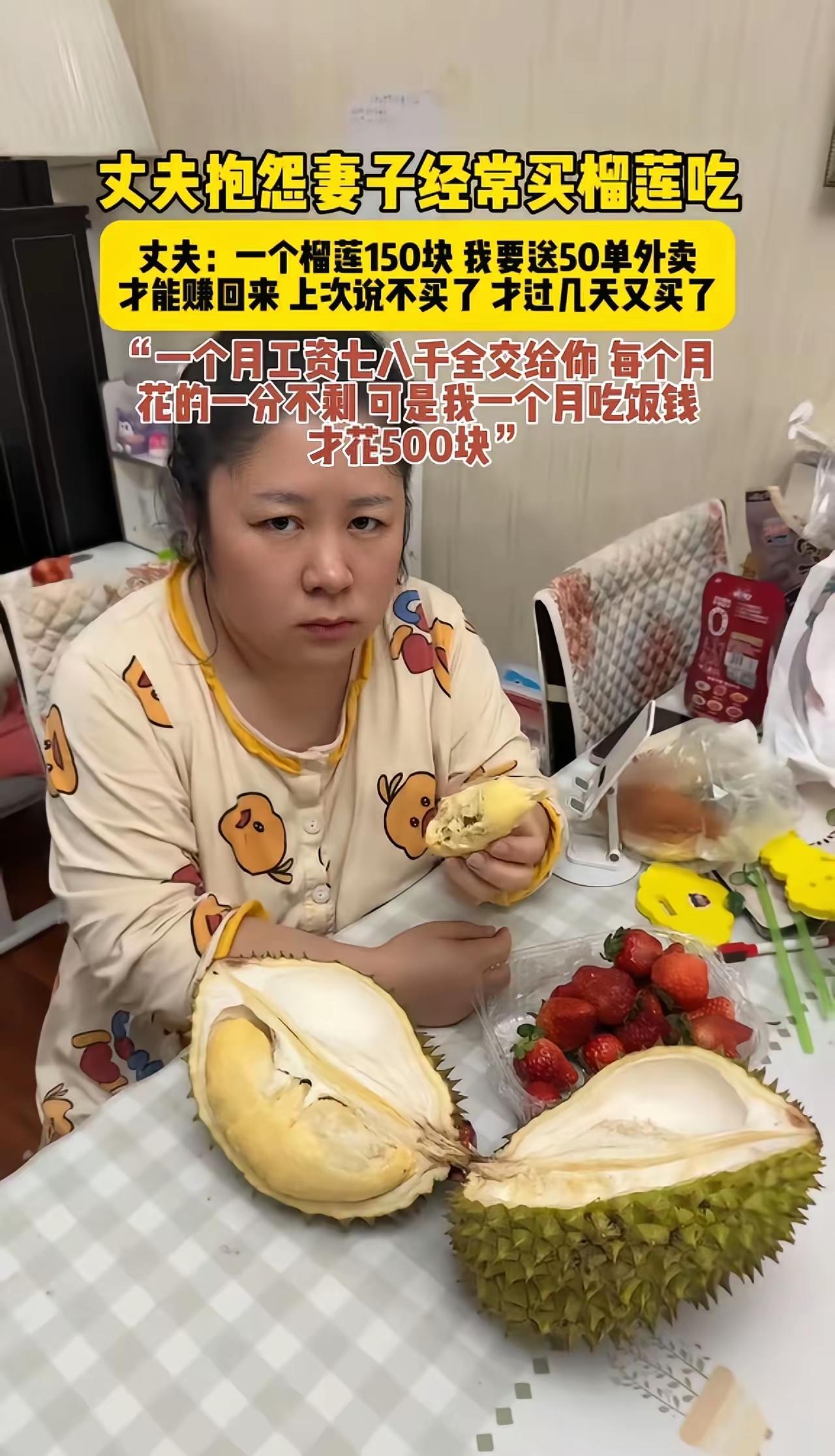 归根结底，不是榴莲问题，而是不上班，还嘴馋。