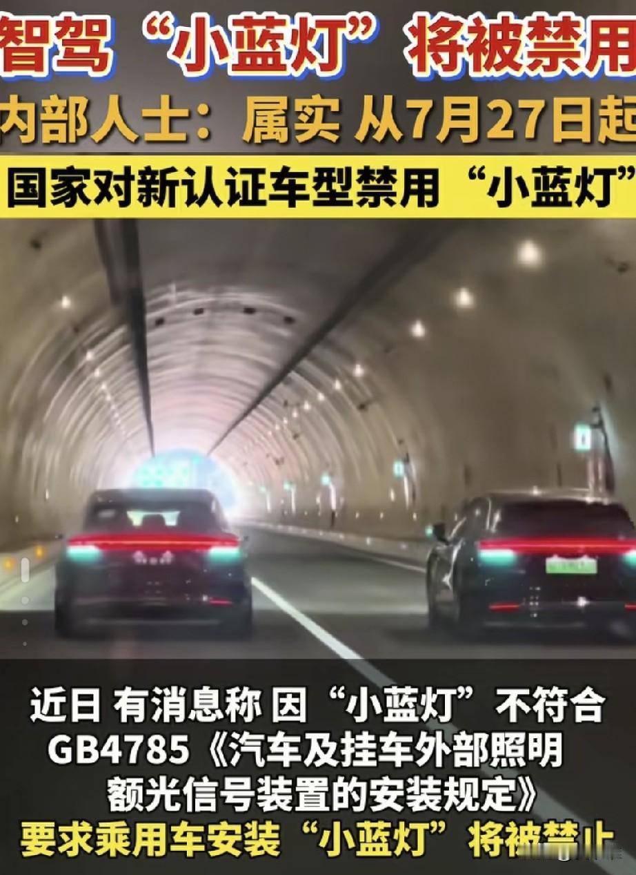 智驾“小蓝灯”将被禁用，那么已经出售的汽车怎么办，官方说明来了！

所谓“小蓝灯
