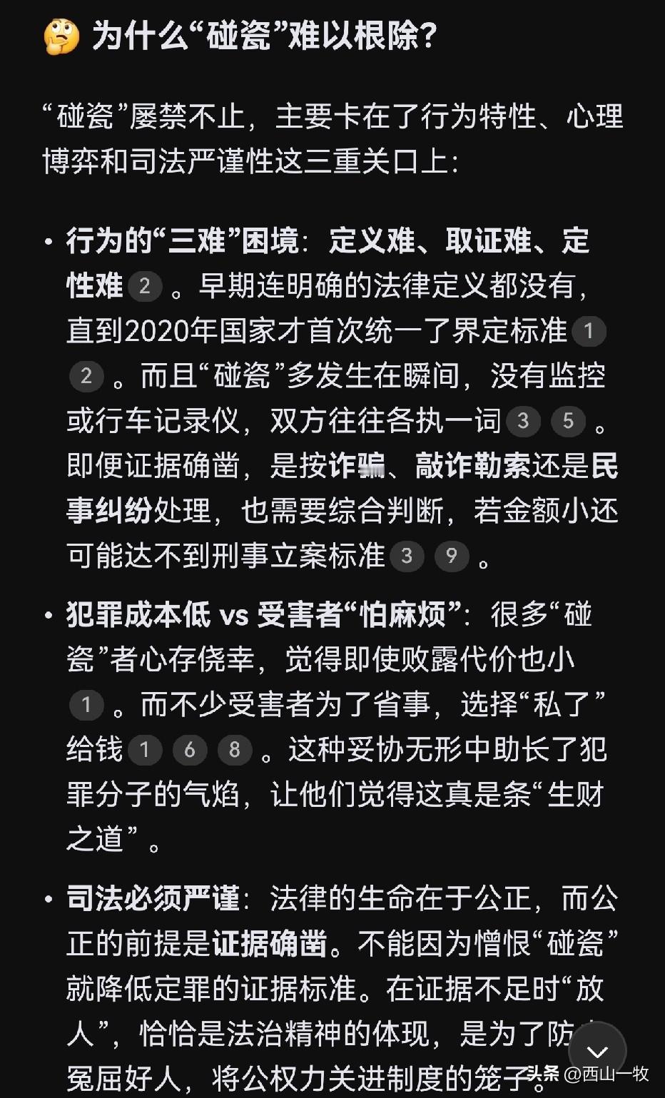 如果一个碰瓷人脸可以不要，在亲戚朋友面前还能抬起头，那说明社会病了！