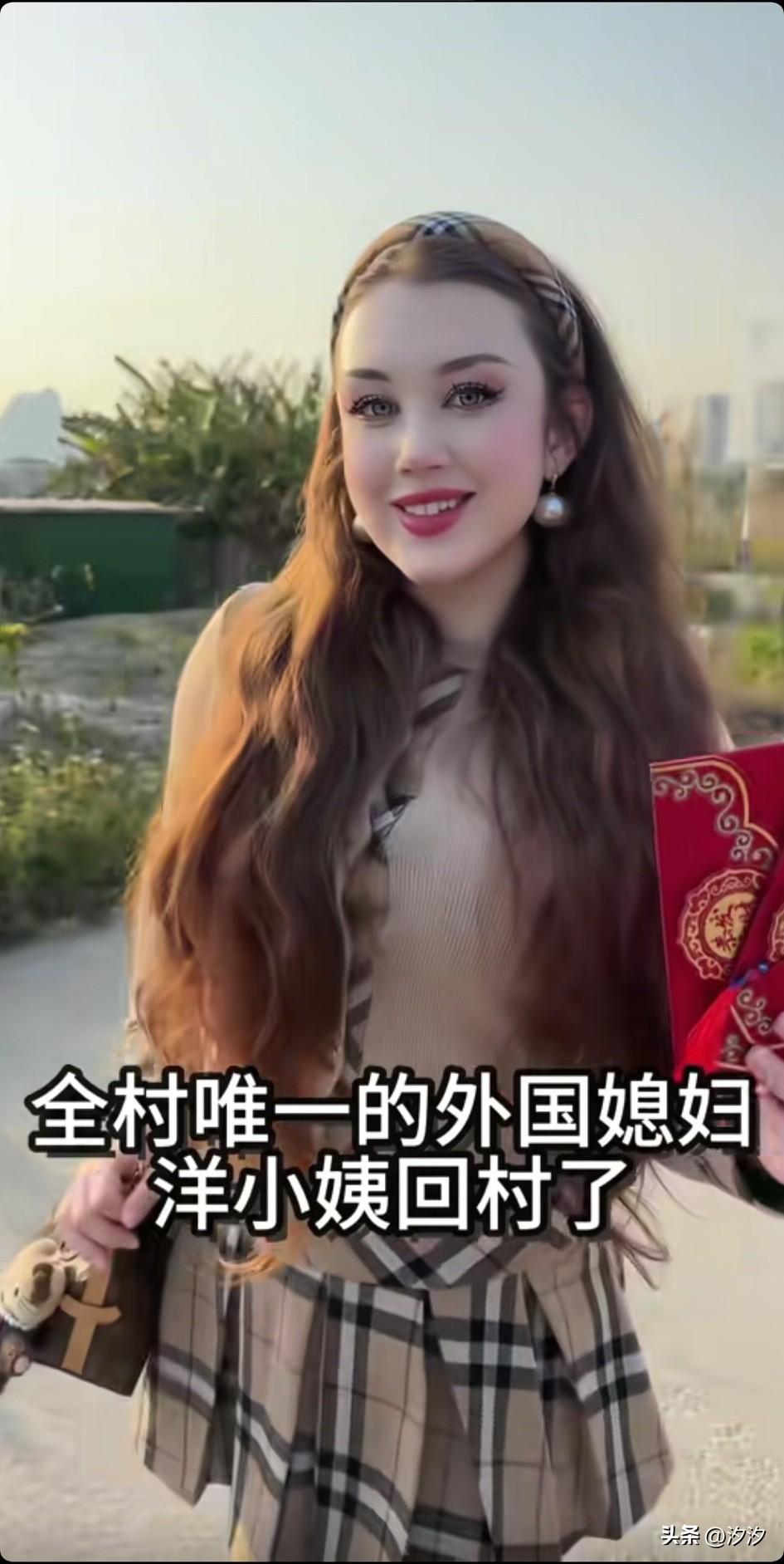 全村唯一的外国媳妇儿，
洋人小姨要回村了，
穿的和公主一样，
整个人像一个洋娃娃