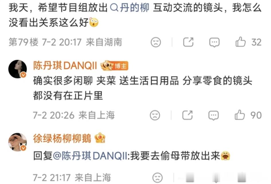柳柳被骂到想去偷母带柳柳陈丹琪互动周佑凌隐身半熟恋人柳柳和陈丹琪在全平台互动，互