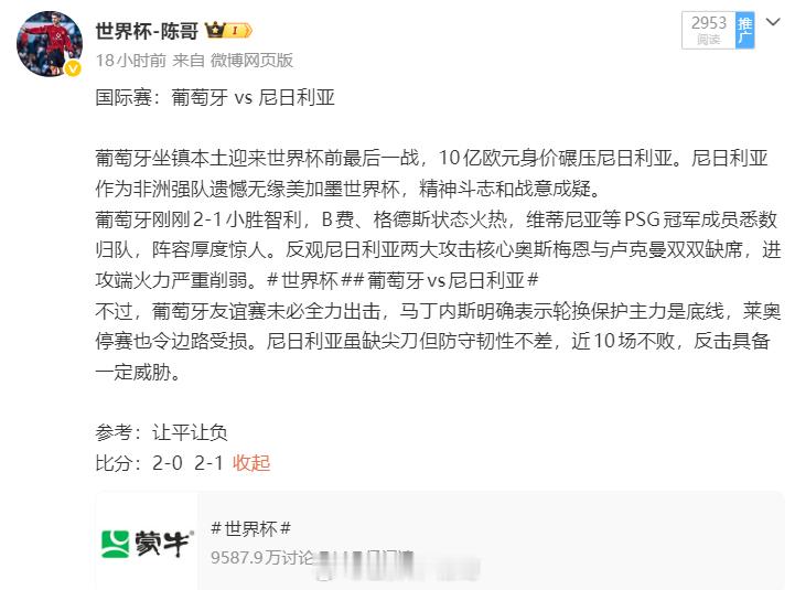 昨天一场国际赛葡萄牙2比1尼日利亚 看法√了，比分也√，国际赛 热身结束，今天的
