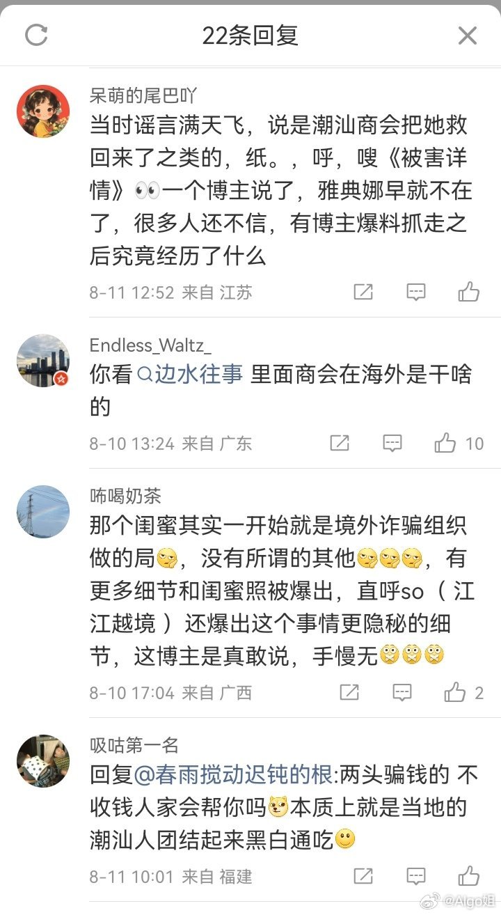 《雅典娜》网页链接，网页链接她是广东清远的，不是传说中揭阳 潮汕的人。有一句话叫