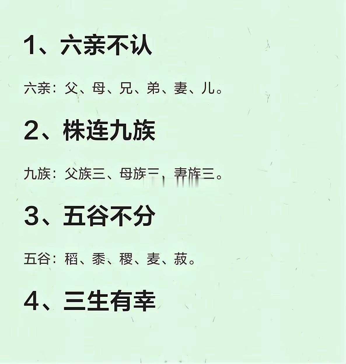 我们经常听到的六亲不认，指的是哪六亲？一问三不知又是哪三不知？ 