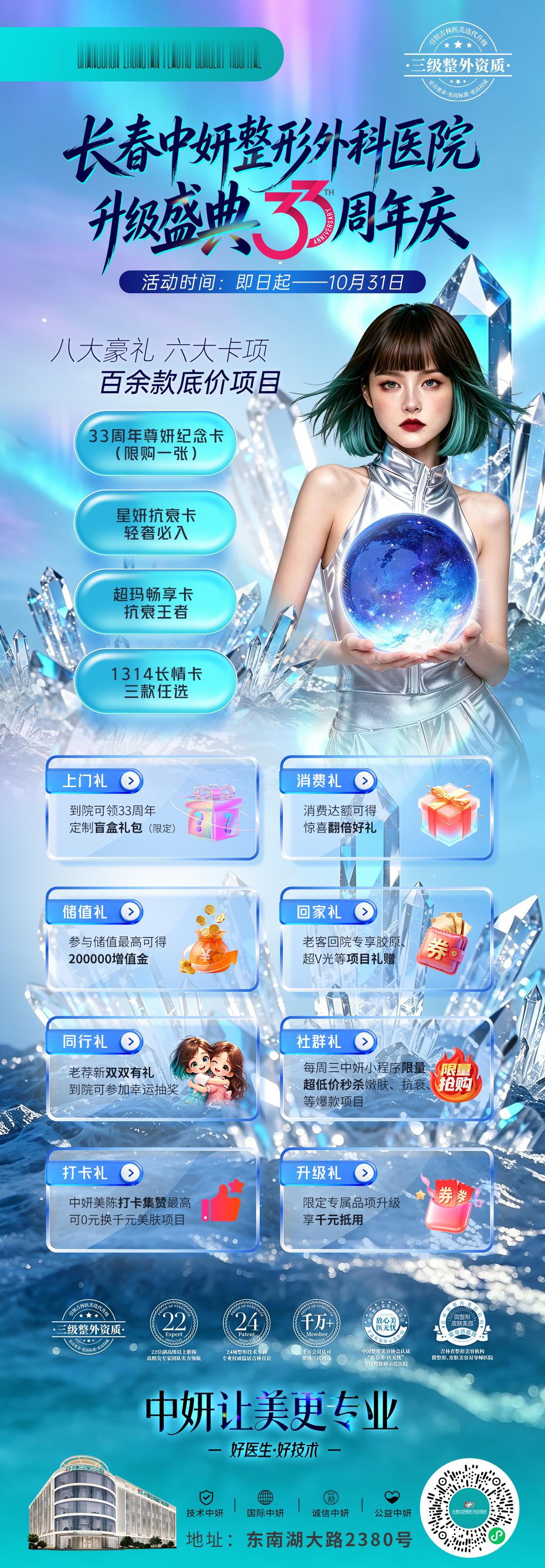长春中妍升级×33周年庆八大豪礼✨六大卡项✨百余款爆品🎊双重盛事重磅放价直击心