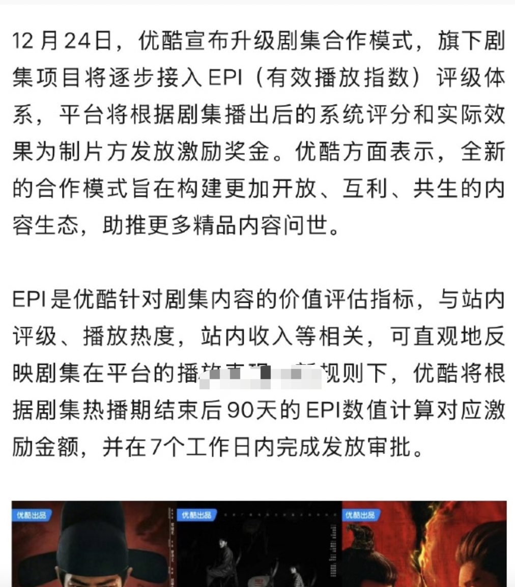 优酷接入有效播放指数，按真实数据付钱，有些混子怕是要现原形了。 