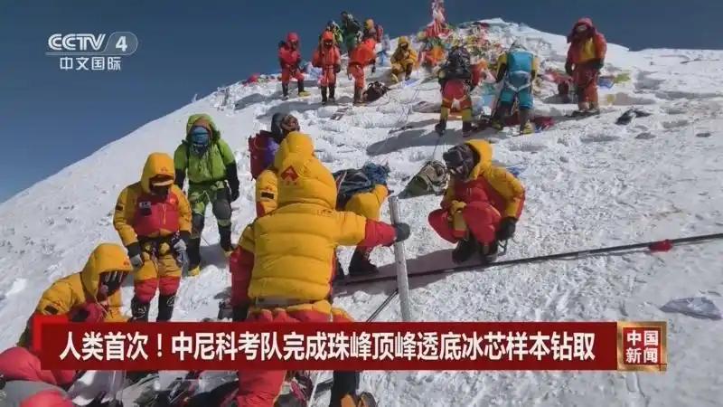 6月11日，中尼联合科考队完成人类首次珠峰顶峰透底冰芯钻取，在8848.86米顶