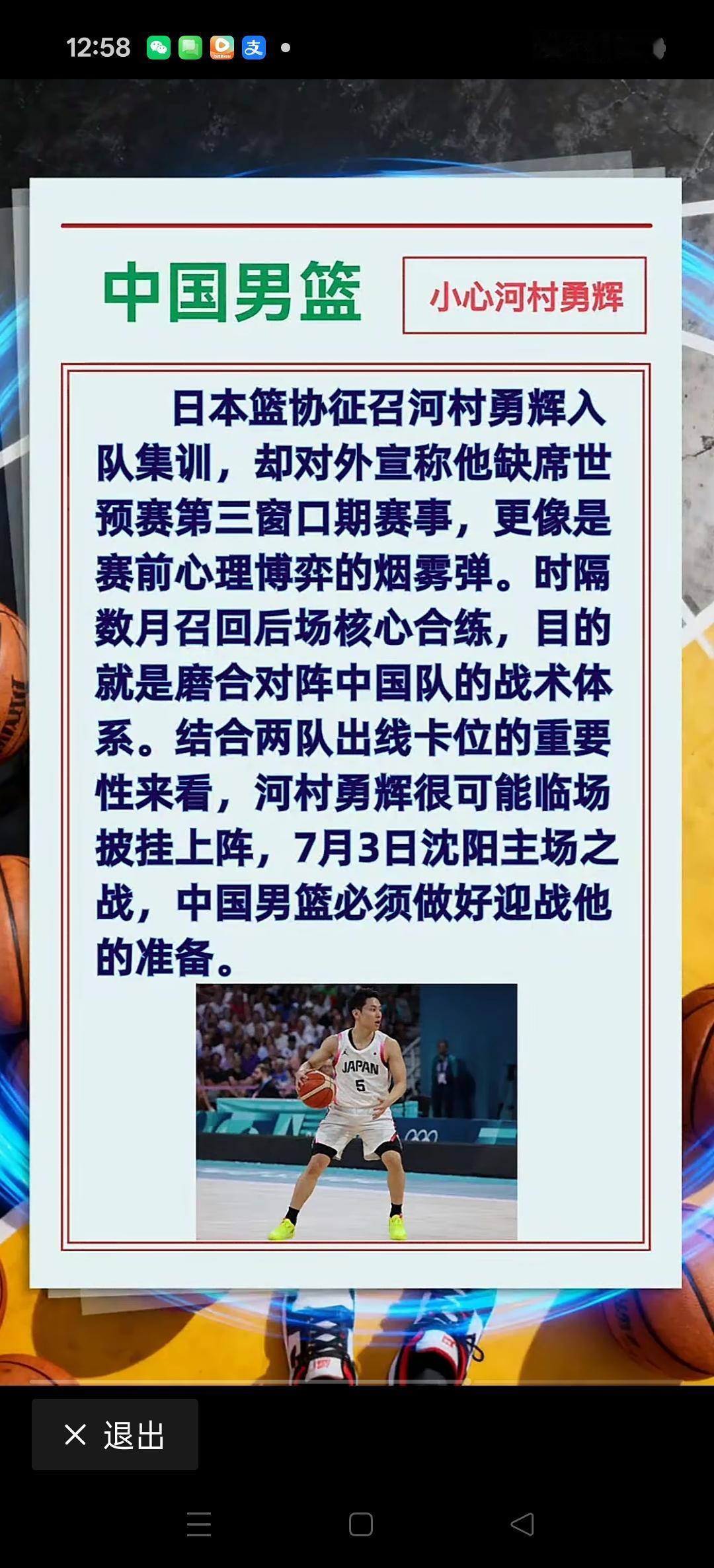 日本男篮的这点小心思都用在这上面了，对外宣称河村勇辉不会出战，现在又征召河村勇辉