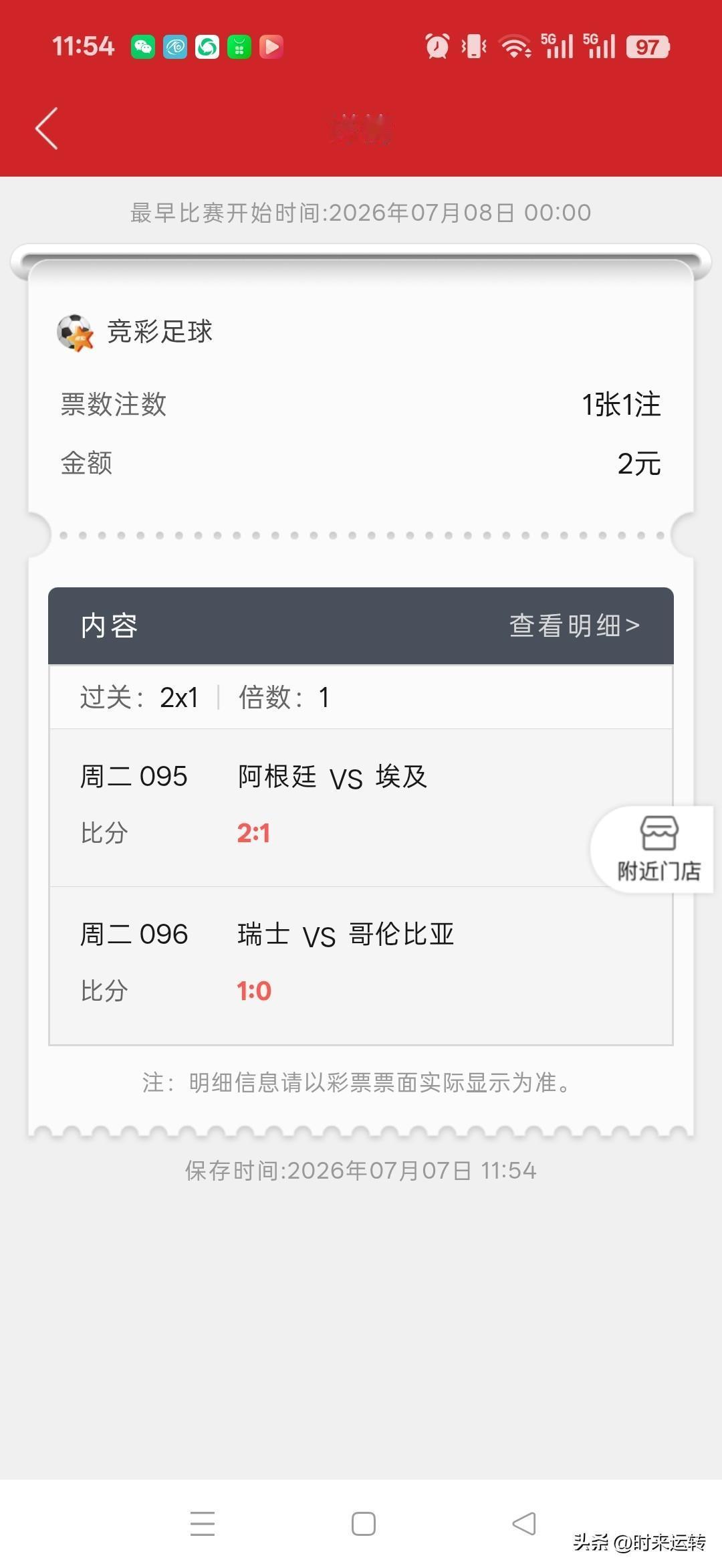 第一注:5 19 9 29 32 7-13
第二注:1 17 23 28 29 