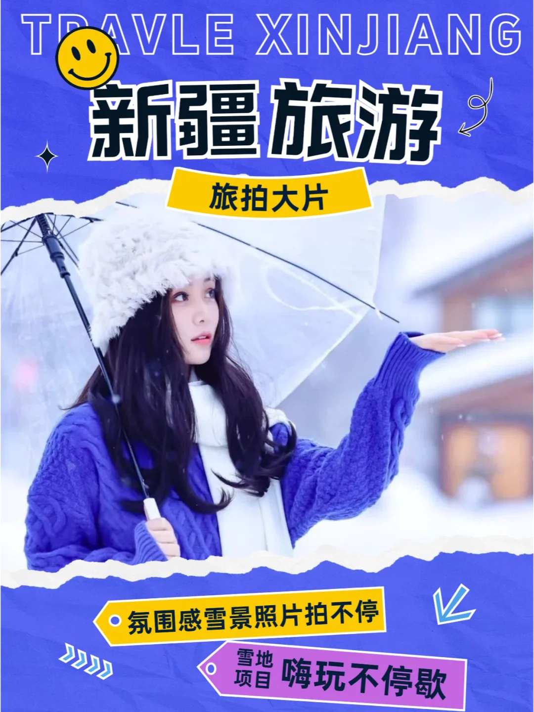 新疆阿勒泰❄️冬天就要这样拍氛围拉满✨