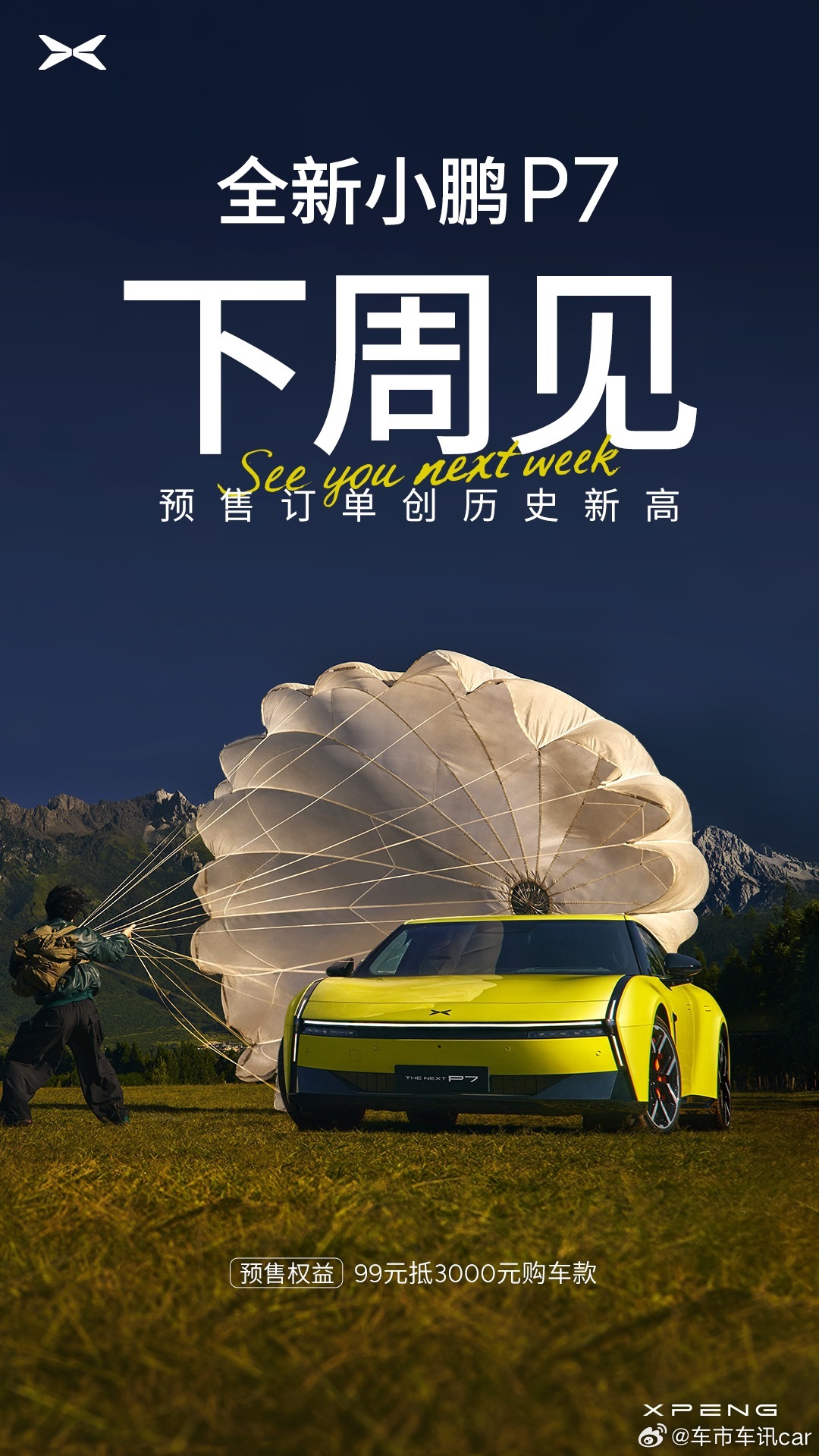 全新小鹏P7下周见！未上市先爆单，预售订单已经创历史车型新高。调研发现75%用户