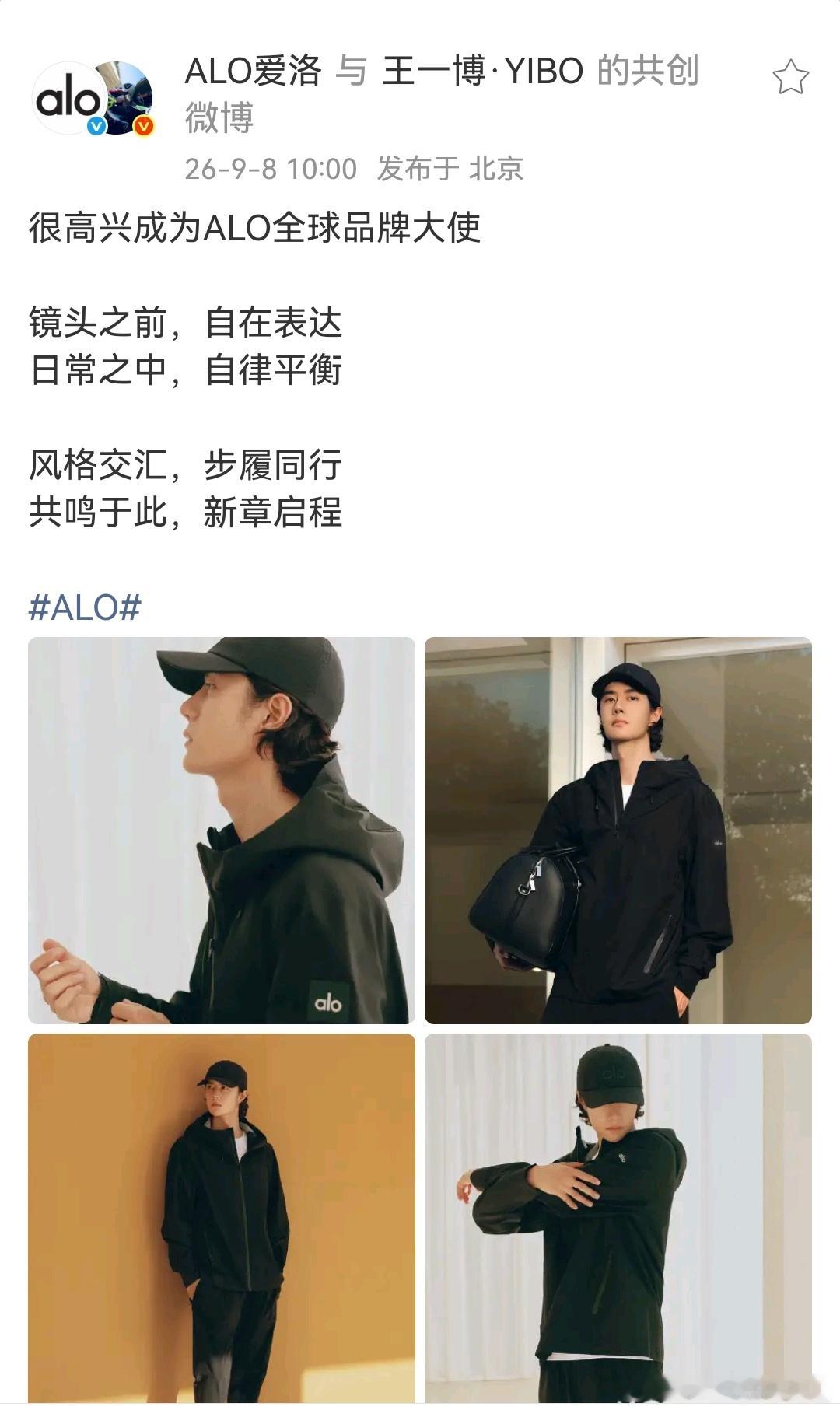 王一博蓝芩全球品牌代言人 前有云南白药，中有alo插队，再有蓝芩急吼吼官宣，今天