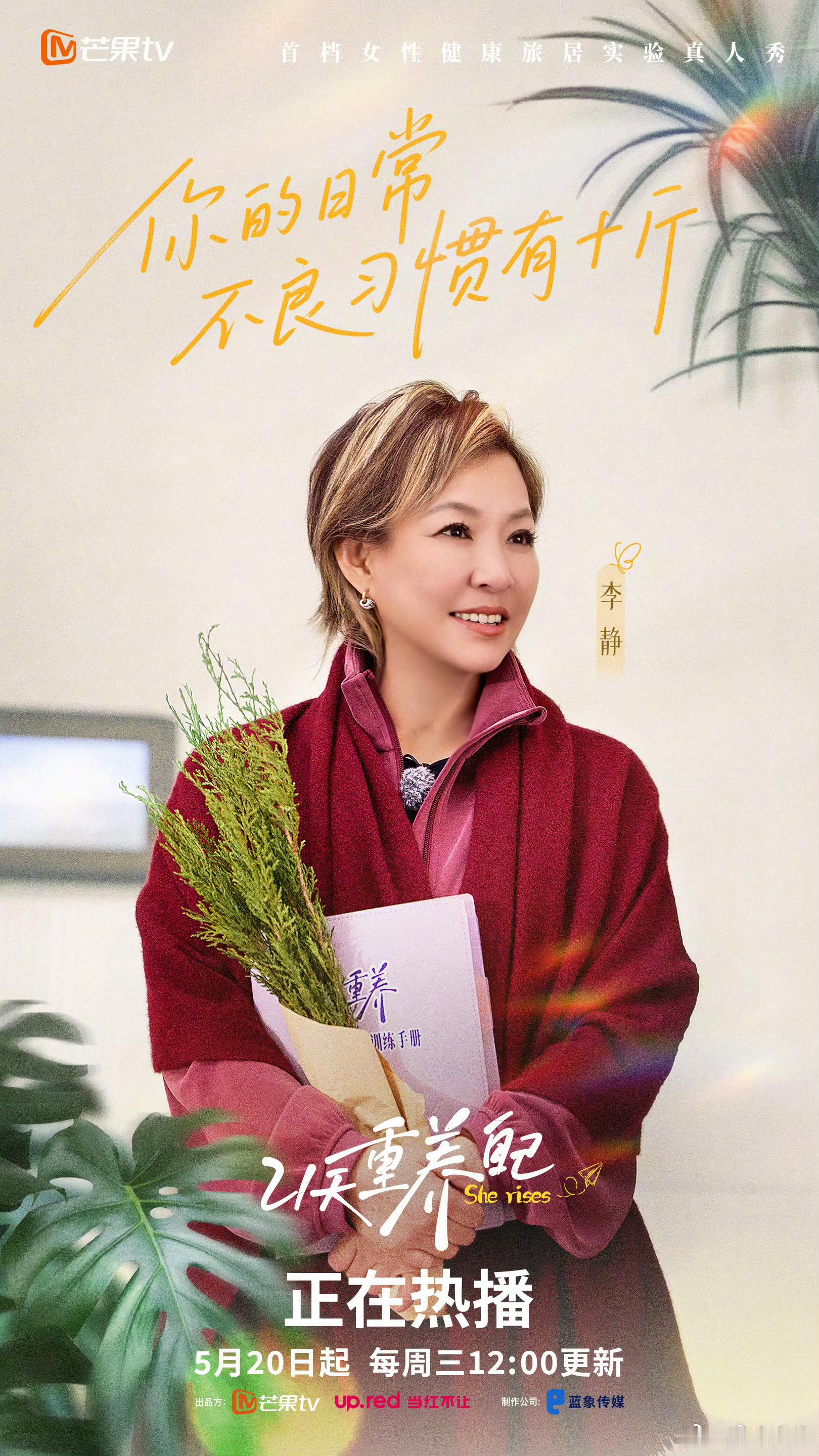 接纳不完美，持续自我更新，21天完成身心蜕变，修炼通透领导力。职场需要李静这样的