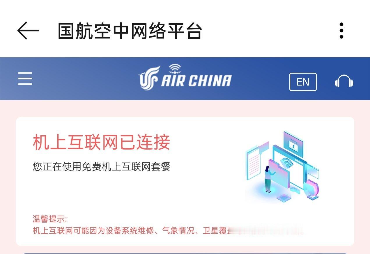 国航这架350飞机，不错啊有免费 WiFi，全程可用。回信息，刷微博，完全不耽误