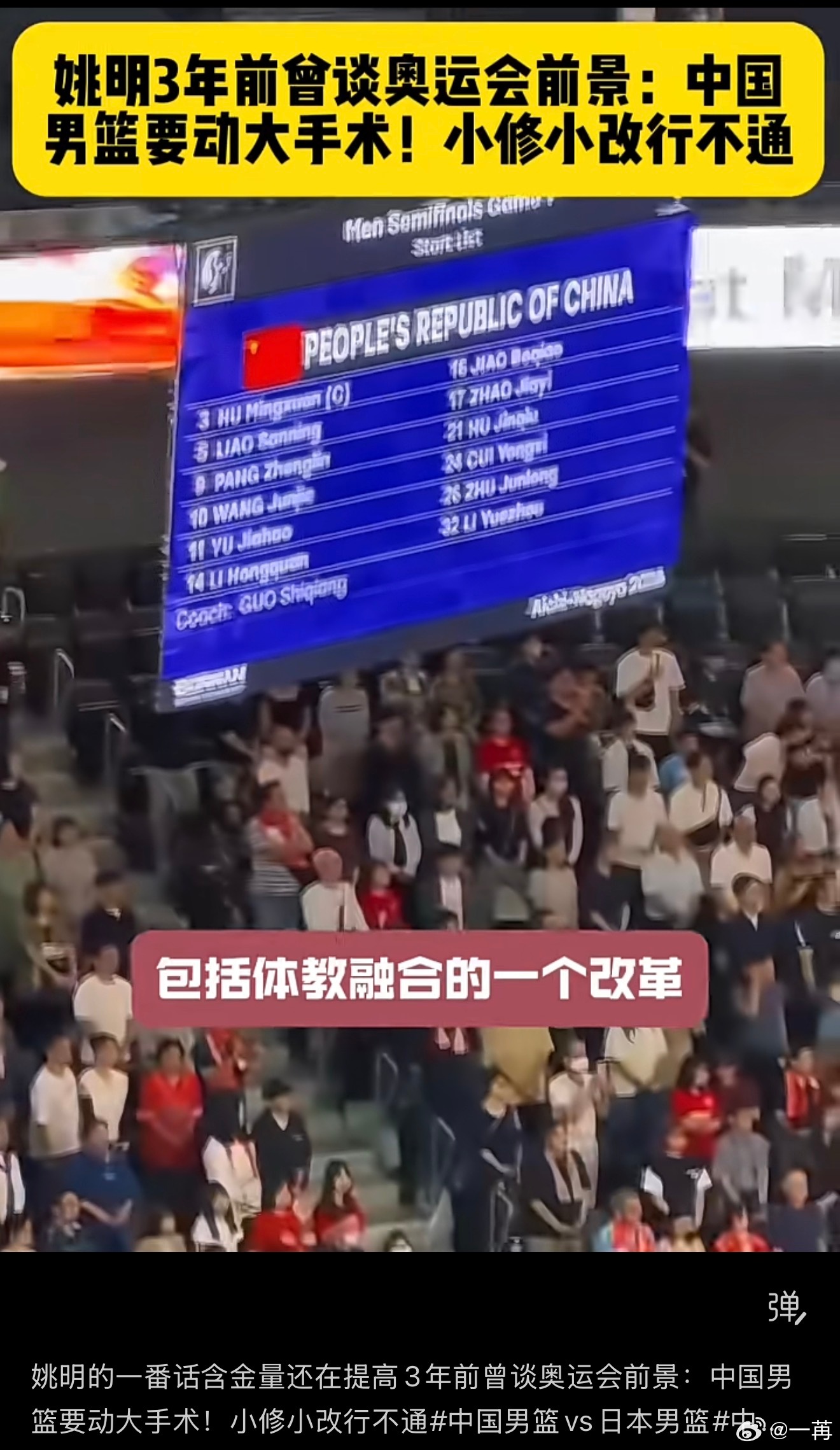 姚明在任的时候的理念其实没什么问题，他请的老外教练的水平也很高，中国队的打法也在