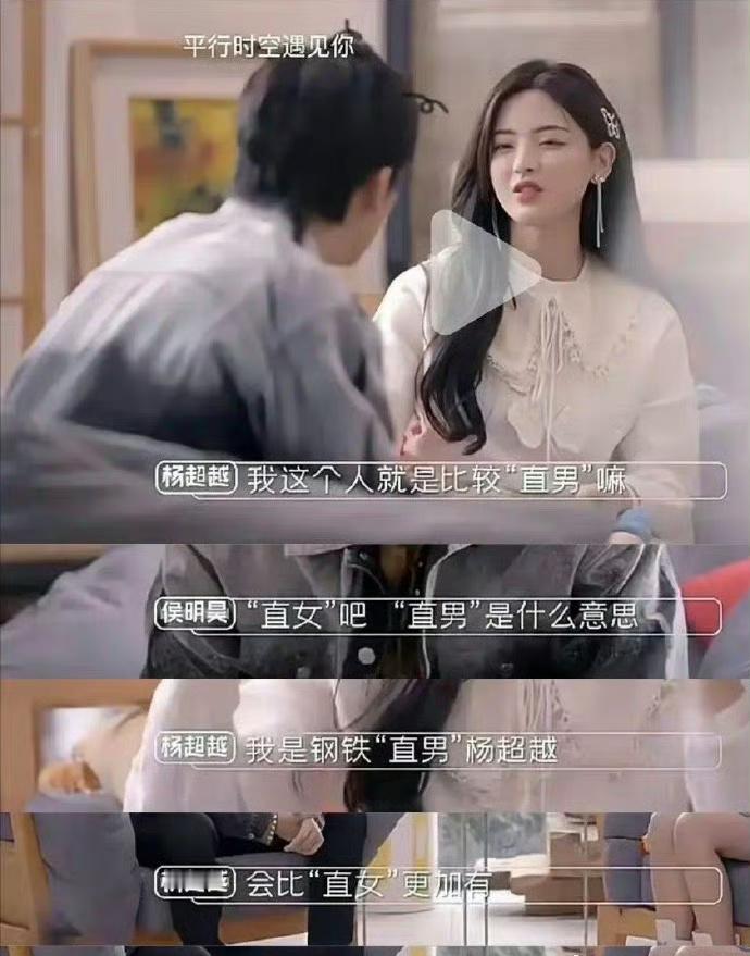 杨超越这首发言是不是就是网传的那种汉子茶呀？ ​​​