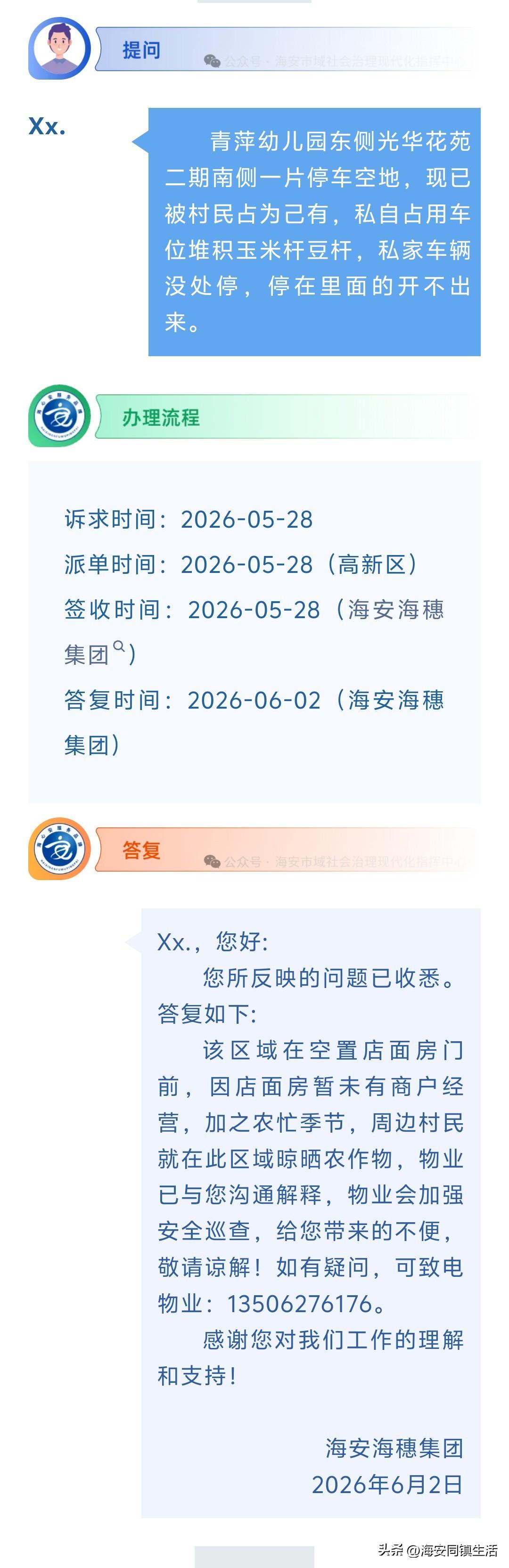 海安网友反映:  青萍幼儿园东侧光华花苑二期南侧一片停车空地，现已被村民占为己有