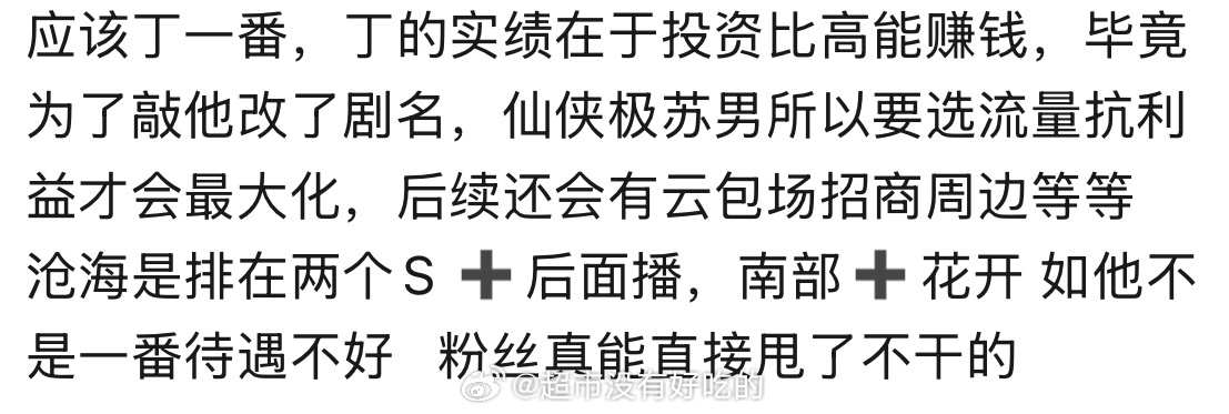 丁禹兮能一番沧海花开的理由 ​​​