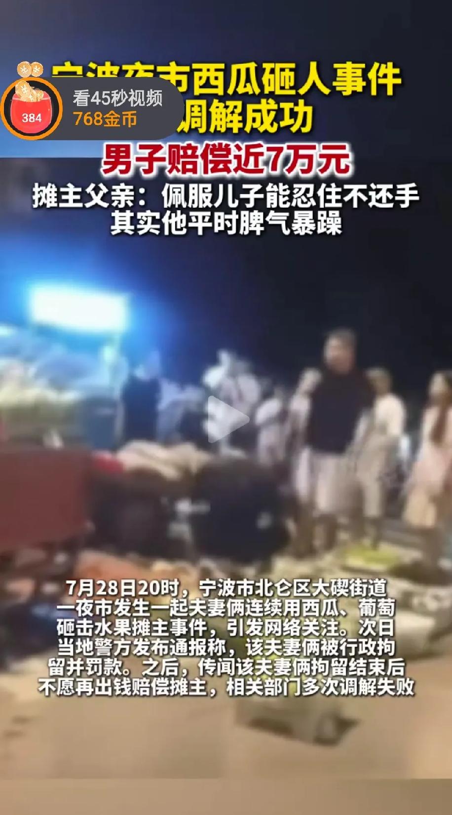 宁波被西瓜砸头的摊主，钱到账了！一个西瓜5000块钱，接近70000块钱。砸头夫